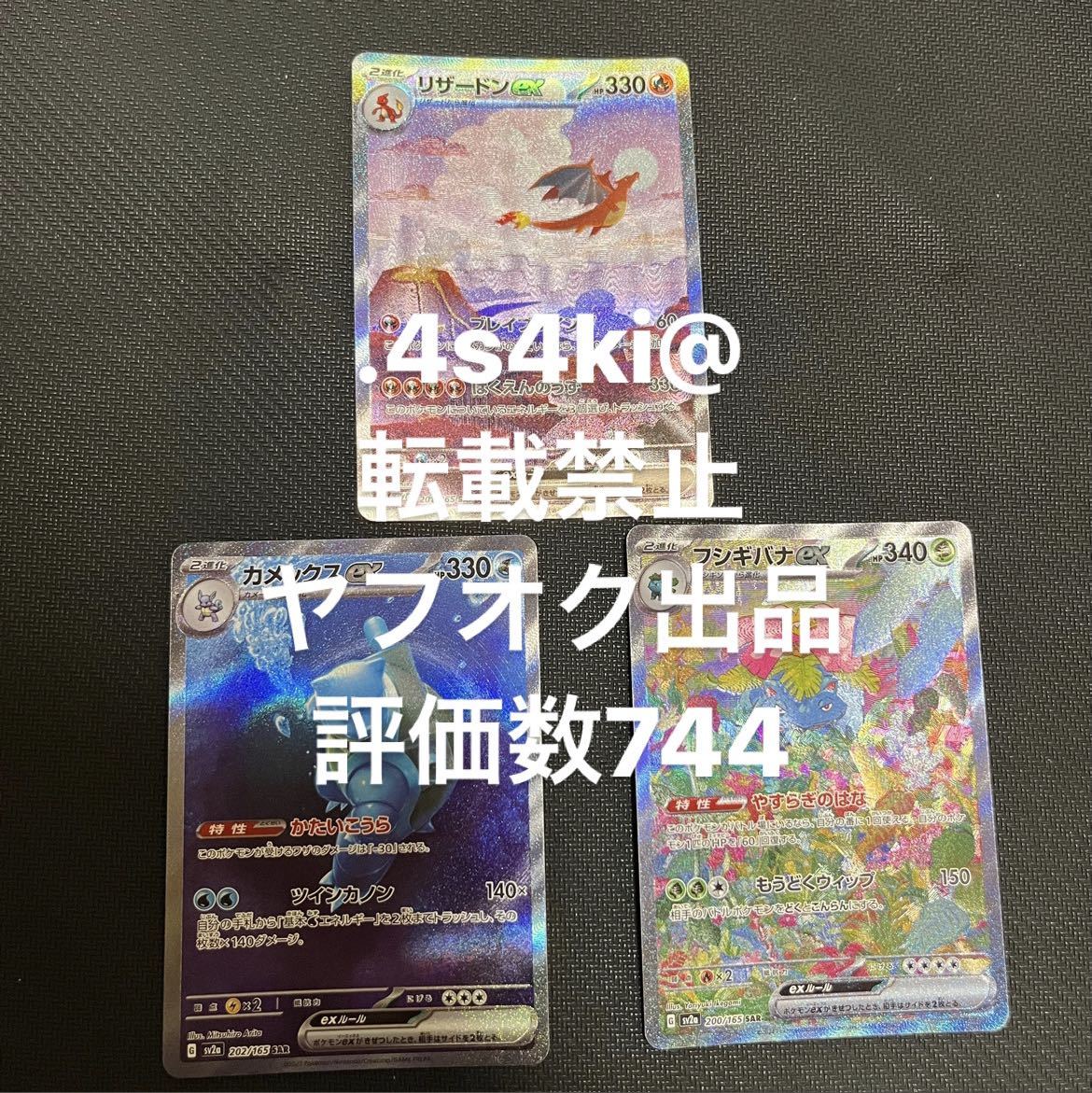 151 ポケモンカード pokemon リザードン フシギバナ カメックス sar ar