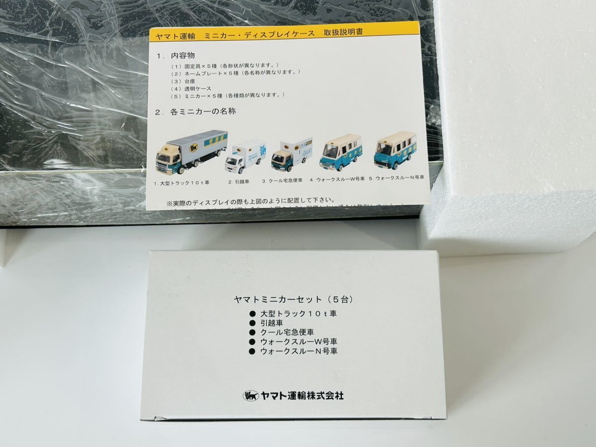 即決 ヤマト運輸　クロネコヤマト オリジナルミニカー5台セット　ケース付き　非売品_画像5