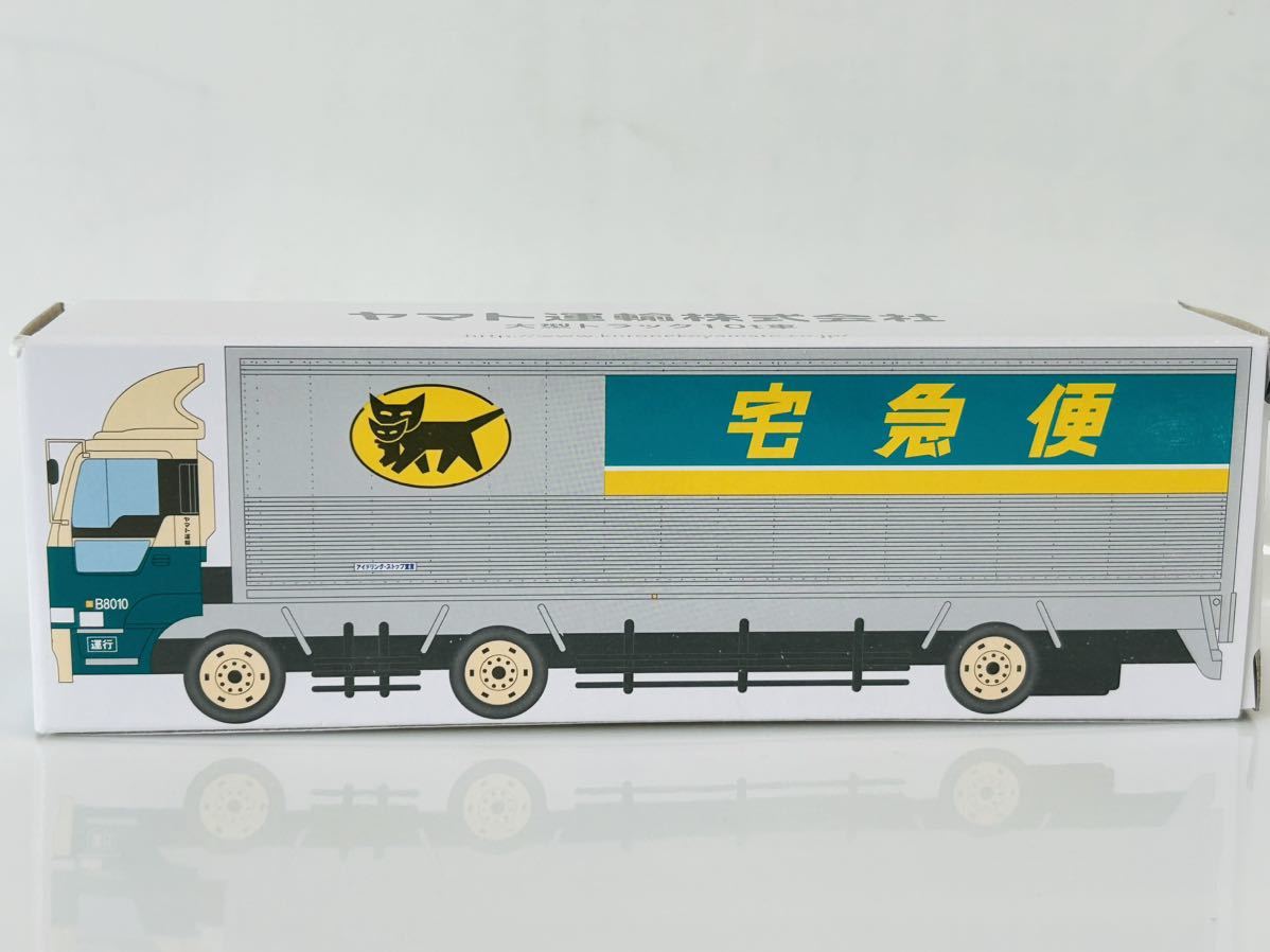 即決 ヤマト運輸 ミニカー クロネコヤマト大型トラック10t車 非売品