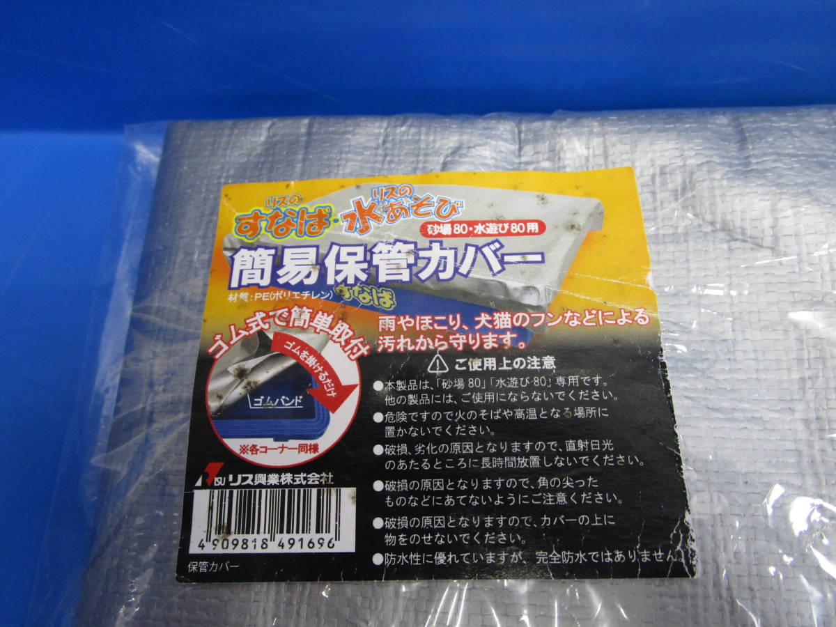 M323★庭 砂場 リスの砂場 抗菌 80 ベランダ ブルー タライ プラスチック サンドボックス 専用カバー付★中古品の画像2