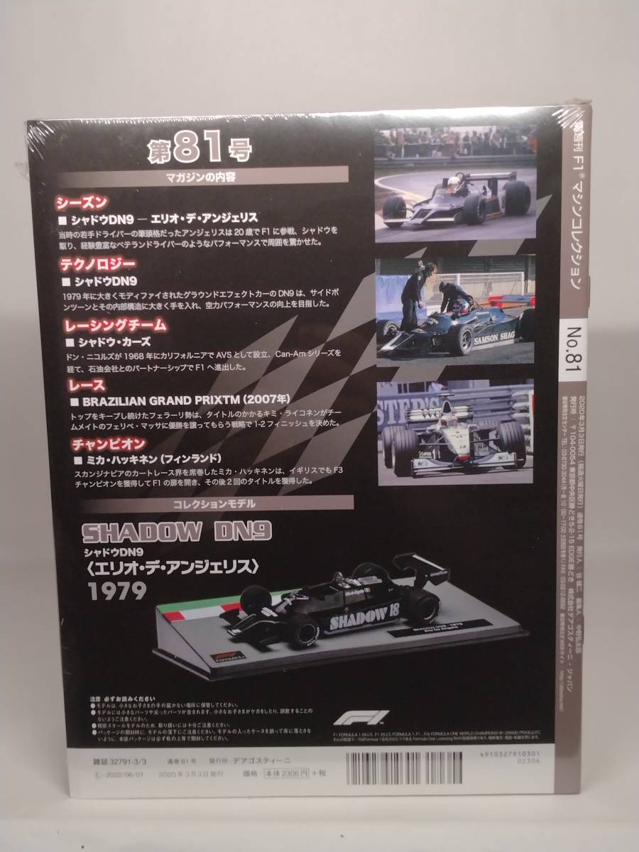 ○81 DeA デアゴ 書店販売 隔週刊F1マシンコレクション No.81 シャドウ DN9 SHADOW DN9 Elio De Angelis〈エリオ・デ・アンジェリス〉1979_画像3