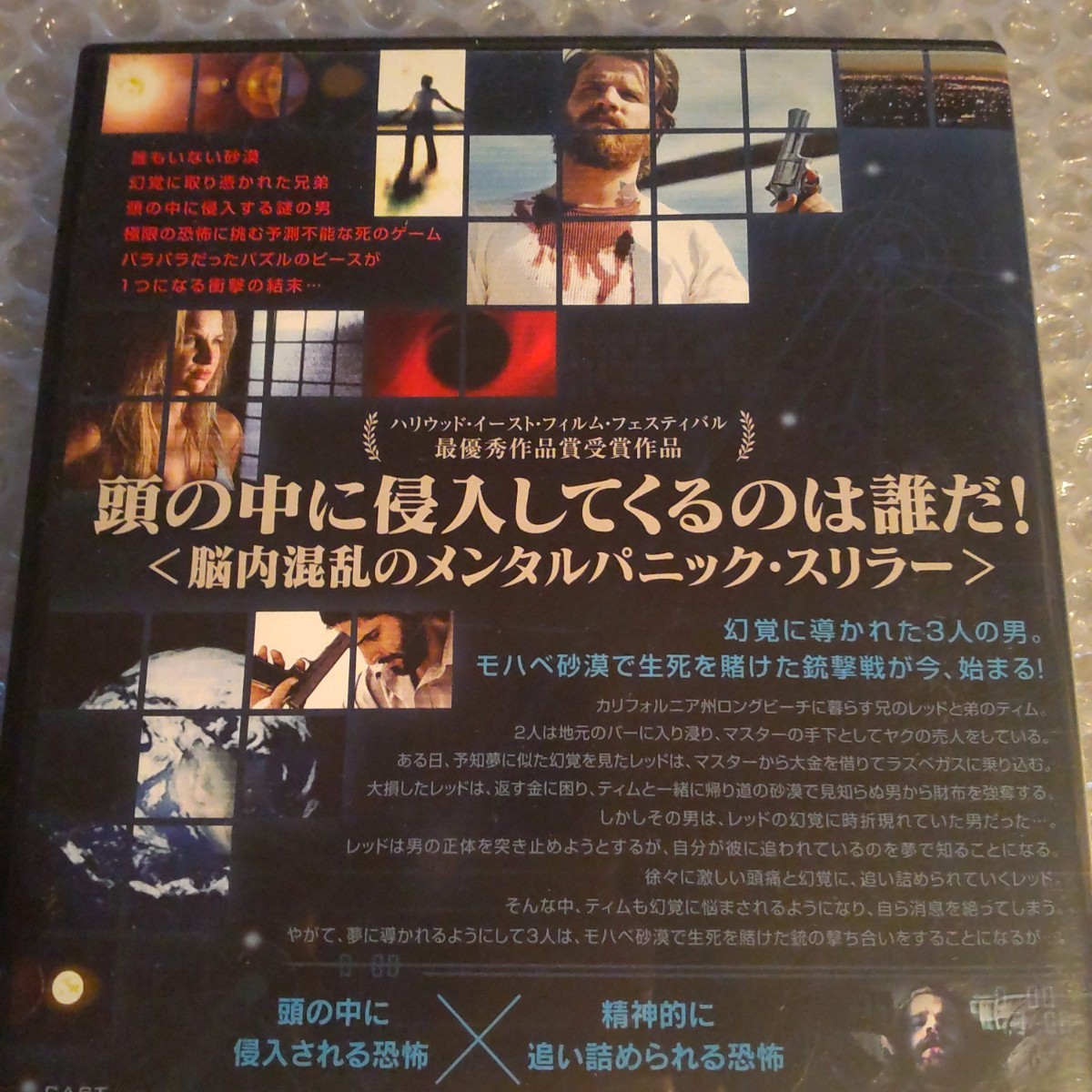 DVD【マインズ・アイ】_画像3