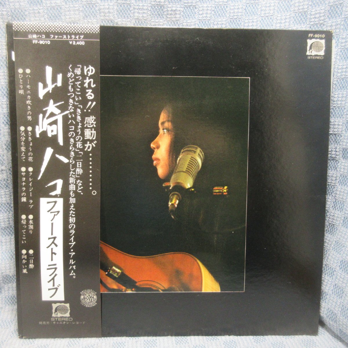 VA311●山崎ハコ「ファーストライブ」LP(アナログ盤)_画像1