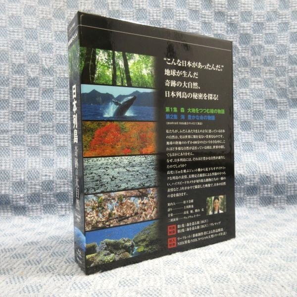 ○K894●「NHKスペシャル 日本列島 奇跡の大自然 Blu-ray BOX」_画像2
