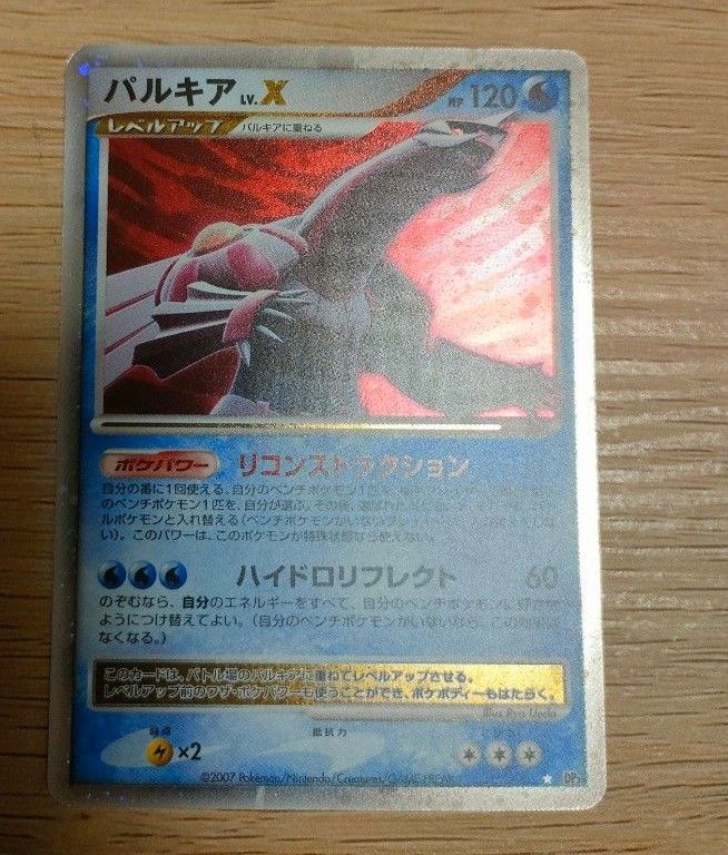 ポケカ パルキアLv X|Yahoo!フリマ(旧PayPayフリマ) ポケカ パルキアLv X|Yahoo!フリマ(旧PayPayフリマ)