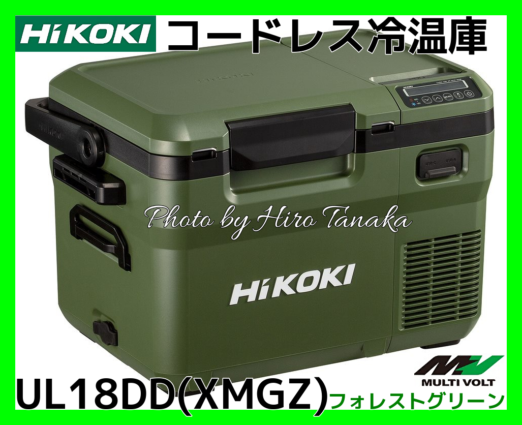 ハイコーキ HiKOI コードレス冷温庫 UL18DD(XMGZ) フォレストグリーン