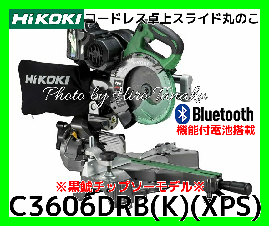 ハイコーキ コードレス卓上スライド丸のこ C3606DRB(K)(XPS) 黒鯱