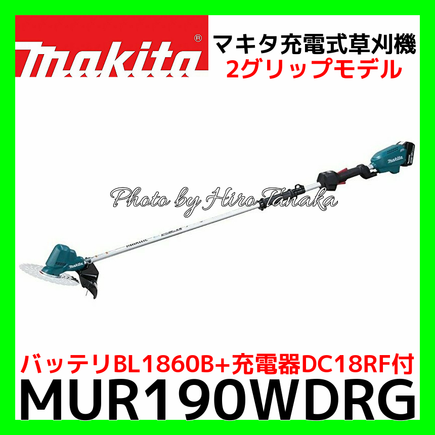 マキタ 充電式草刈機 MUR190WDRG ブラシレスモータ 防じん DCホワイト