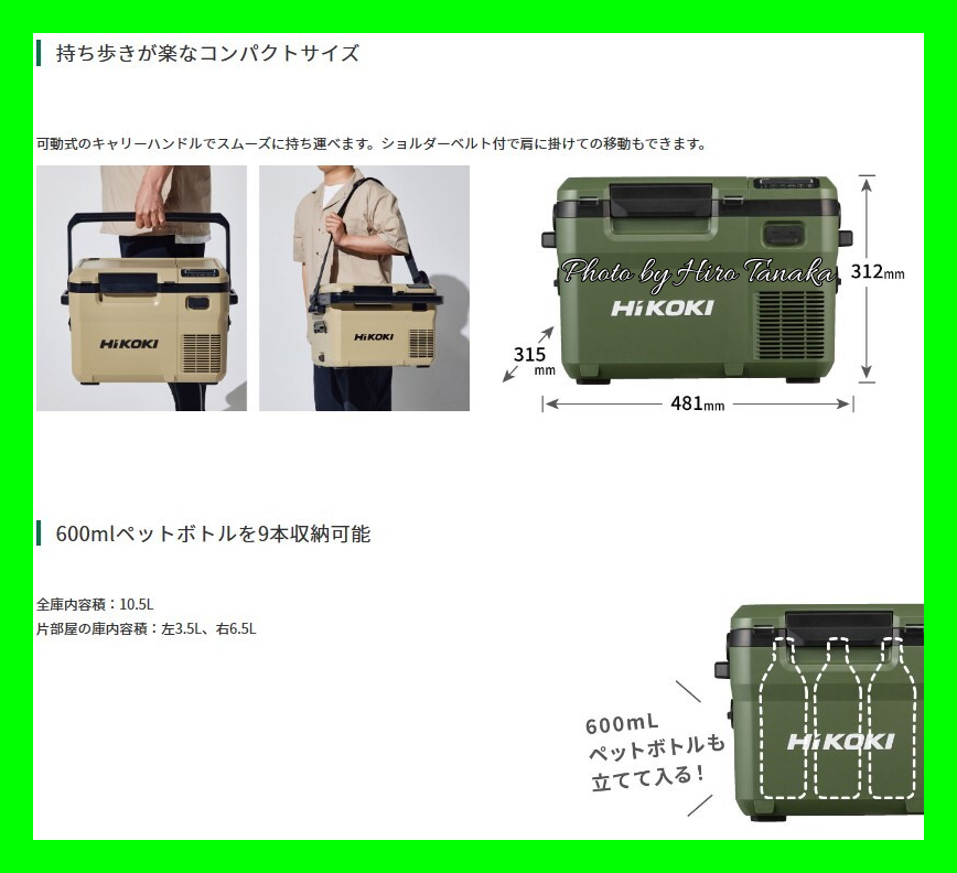 ハイコーキ HiKOI コードレス冷温庫 UL18DD(XMGZ) フォレストグリーン