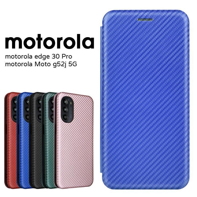 モトローラ Motorola Moto g52j 5g ケース 手帳型 カーボン調 耐衝撃