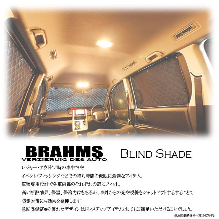 BRAHMS ブラインドシェード ホンダ バモス VAMOS HM1/HM2 リアセット 車中泊 車用サンシェード