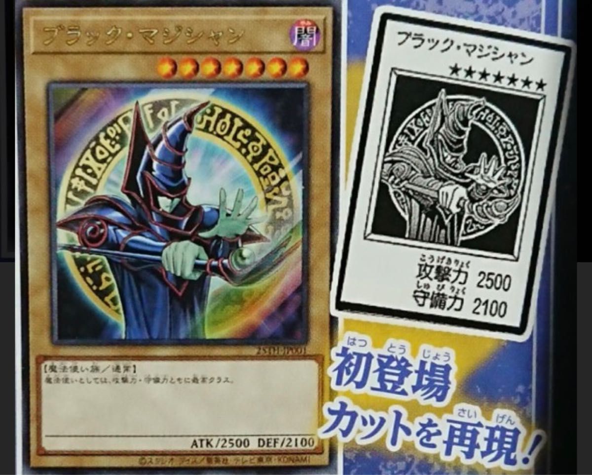 遊戯王 ブラック・マジシャン 原作絵 当選 ウルトラレア 25TH-JP001