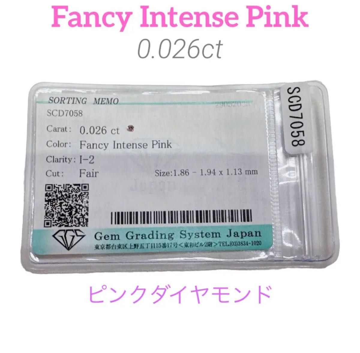 ソーティング付 Fancy Intense Pink ルース 裸石 Yahoo!フリマ（旧）-