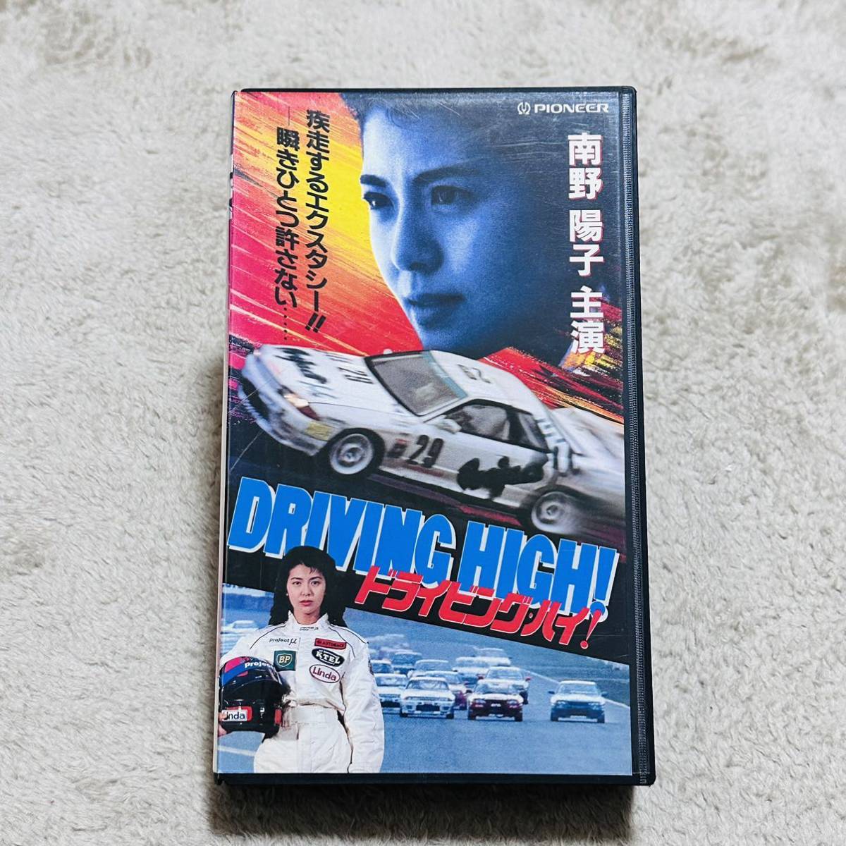 VHS ドライビング・ハイ DRIVING HIGH 南野陽子 ビデオテープ_画像1