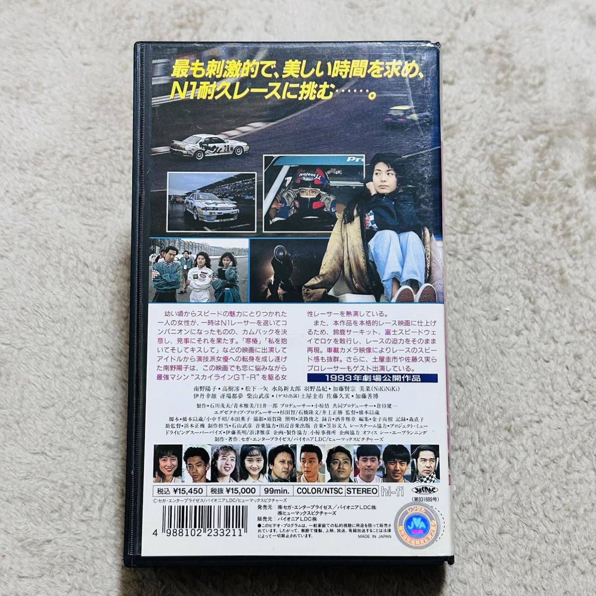 VHS ドライビング・ハイ DRIVING HIGH 南野陽子 ビデオテープ_画像2