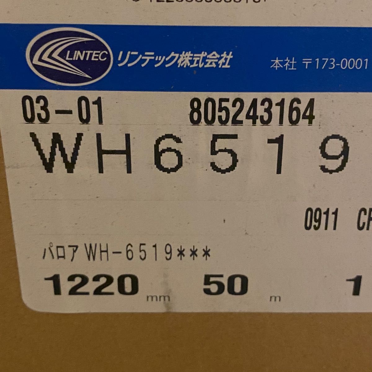 激安未施工品】パロアダイノックシート WH6519 1220㎜×50m | www
