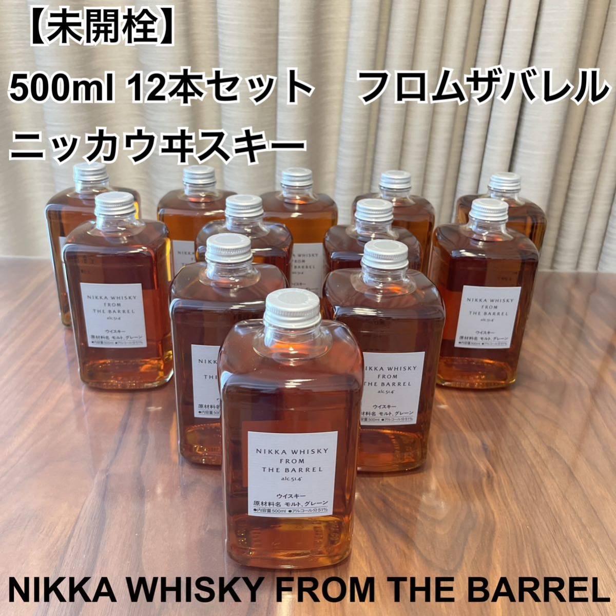 12本 ニッカ フロムザバレル 500ml 未開栓 日本 ウイスキー-