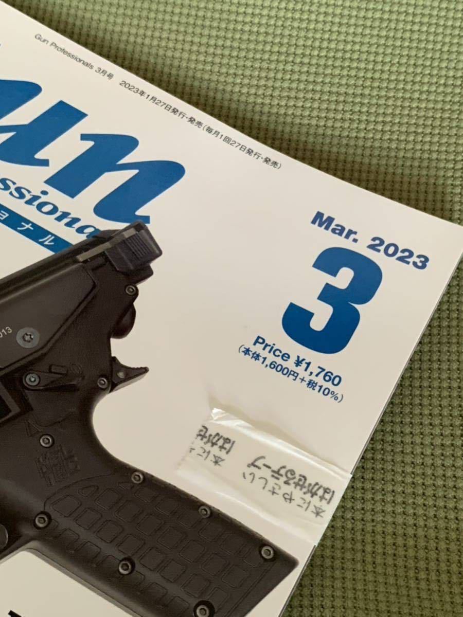 【新品未使用】Gun Professionals編集部 月刊 Gun Professionals 2023年3月号 Gun 専門誌 ガン【半額処分品】A_画像2