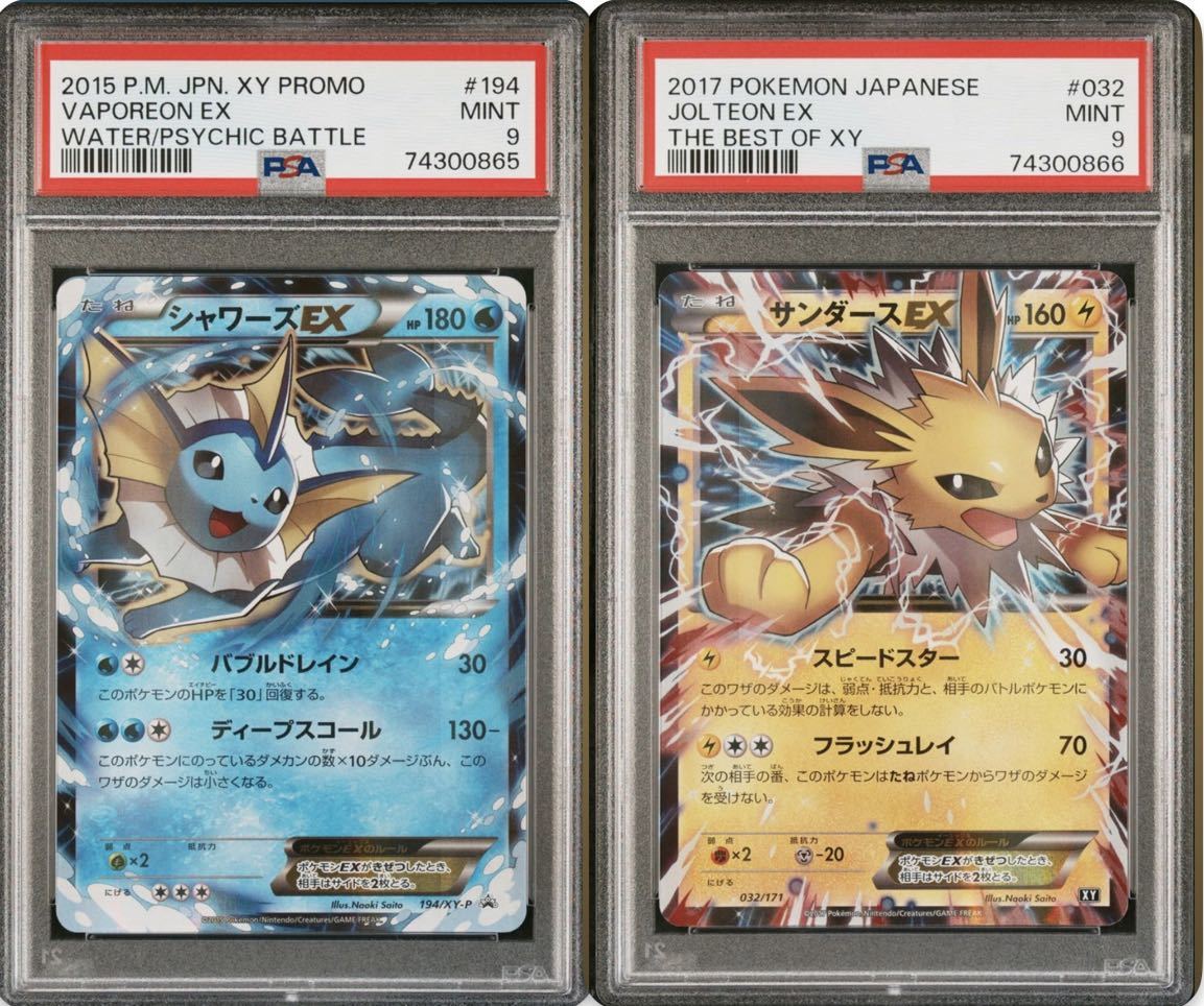 PSA9】シャワーズEX / サンダースEX 極美品 ポケモンカード Pokemon 1