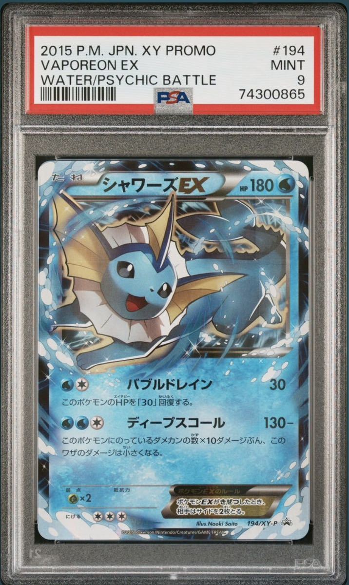 PSA9】シャワーズEX / サンダースEX 極美品 ポケモンカード Pokemon 1