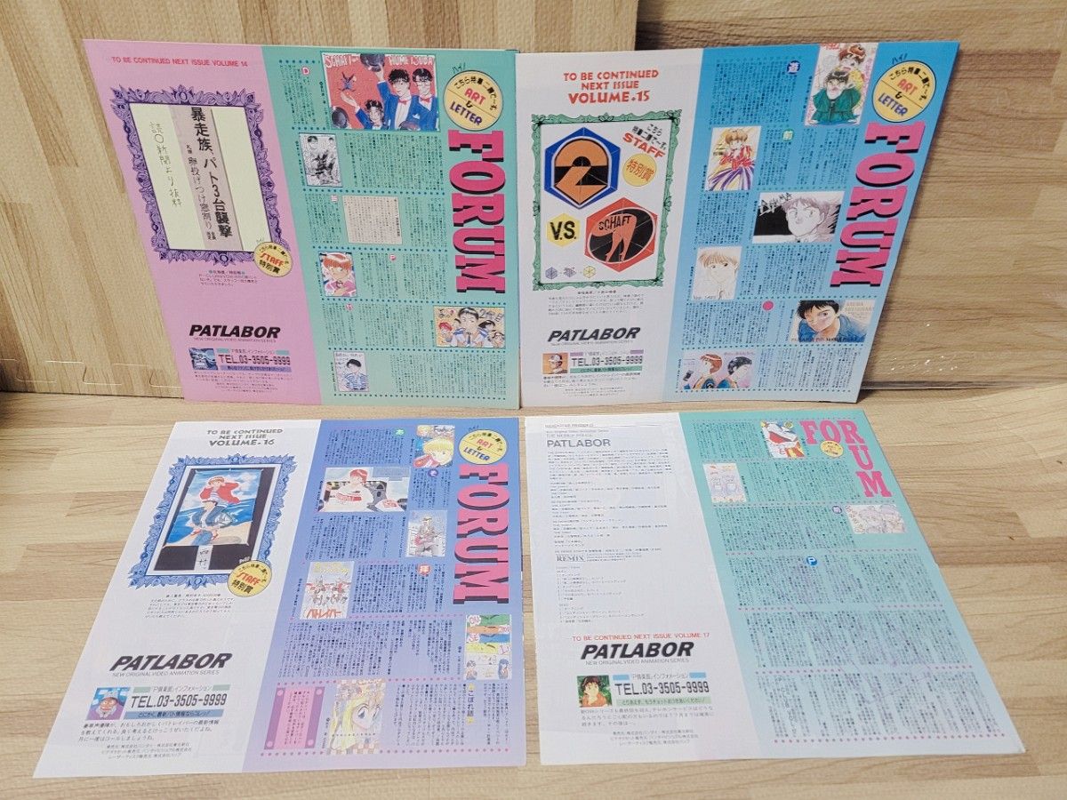美品 P-CLUB 機動警察パトレイバー ファンクラブ P倶楽部 会報誌 ピー