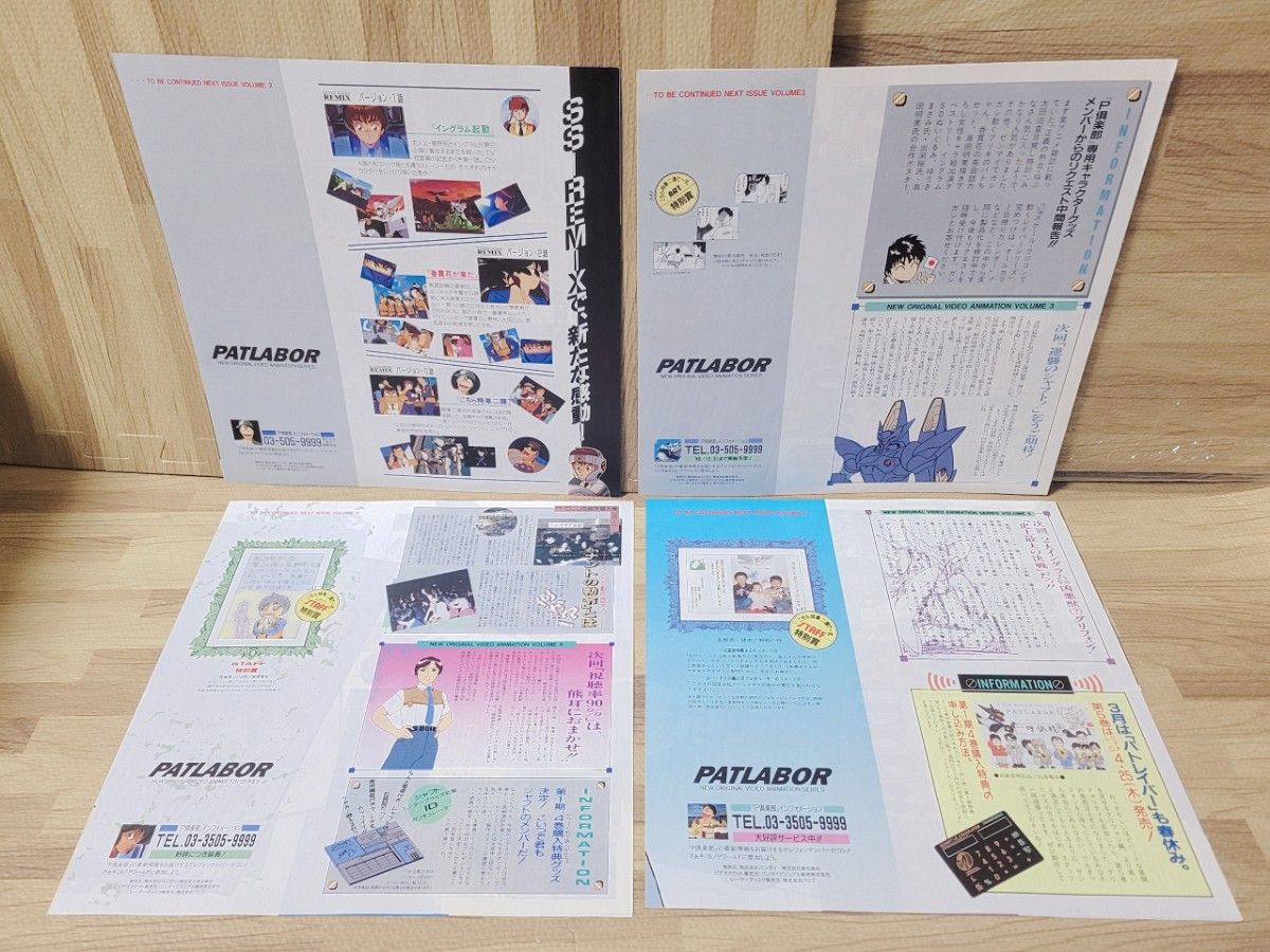 美品 P-CLUB 機動警察パトレイバー ファンクラブ P倶楽部 会報誌 ピークラブ LD特典