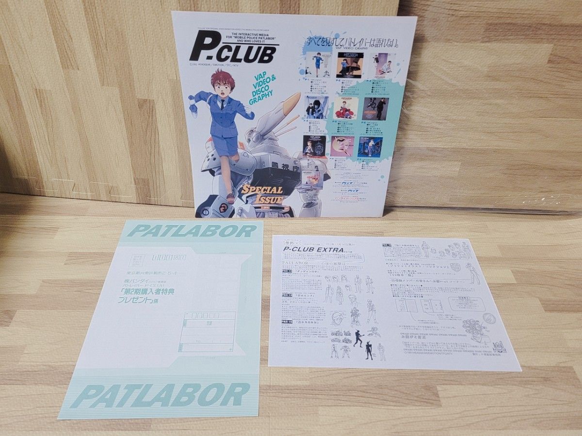 美品 P-CLUB 機動警察パトレイバー ファンクラブ P倶楽部 会報誌 ピー