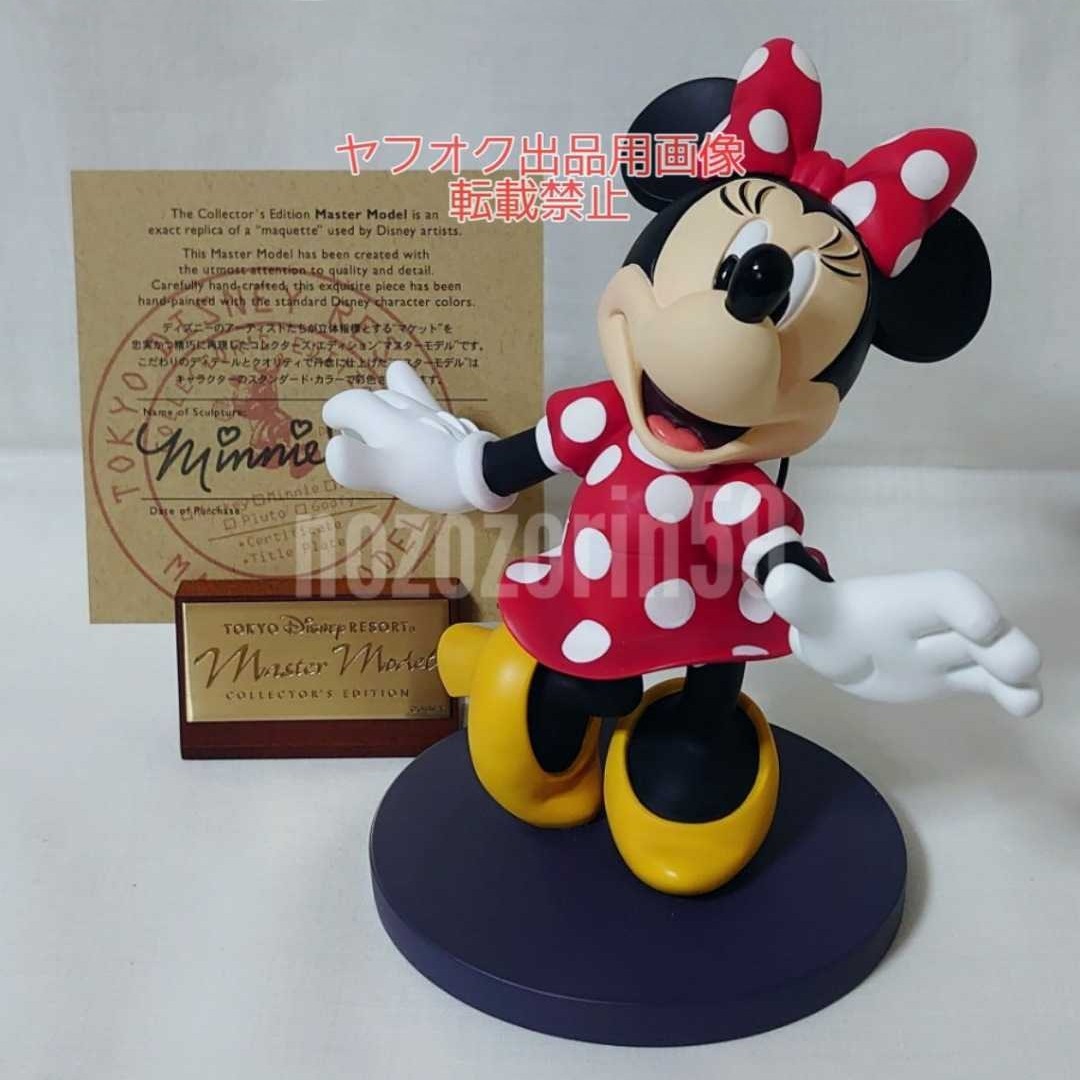 貴重/送料無料】ディズニー ミニー マスターモデル フィギュア 貴重/送料無料】ディズニー ミニー マスターモデル フィギュア