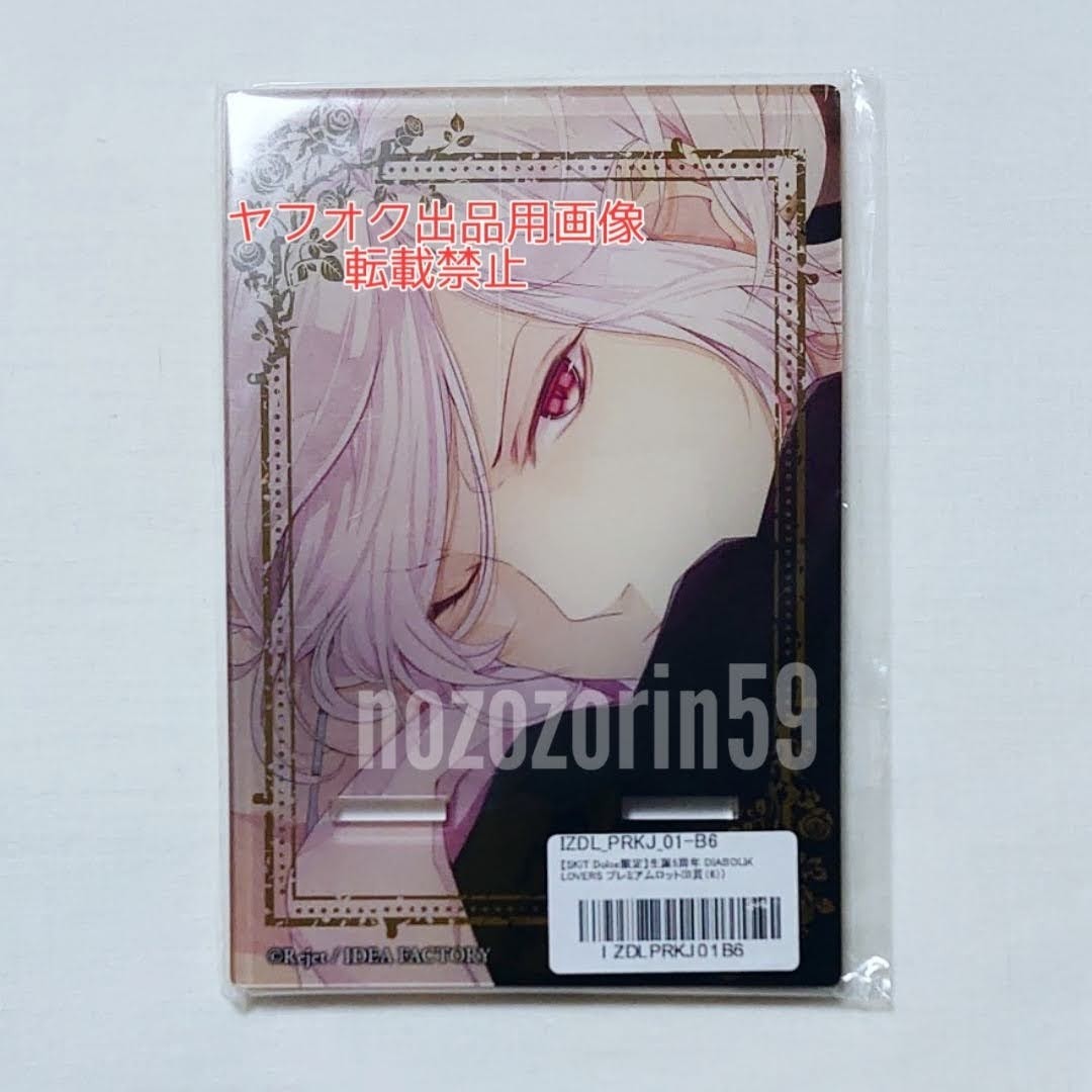 【即決/送料無料】DIABOLIK LOVERS 逆巻スバル アクリルスマホスタンド 生誕5周年 プレミアムロット くじ ディアラバ rejet【レア】