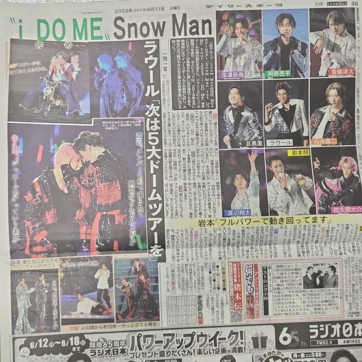 72%OFF!】 SnowMan 6 11東京ドーム 会場周辺限定 ライブ 新聞 6社