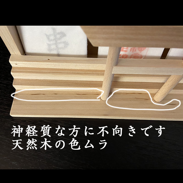 軽い　壁掛け可能　モダン神棚　簡易神棚【雲井（クモイ）】)総スギ　お札立て　お札入れ　朱印帳立て 　雲文字　鳥居　送料無料_画像9