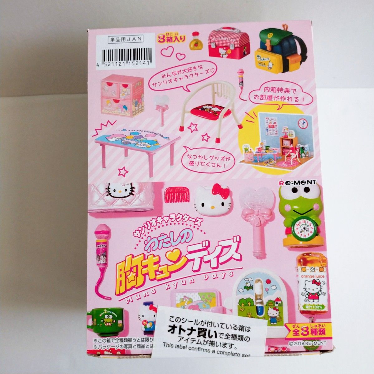 ミニチュア リーメント サンリオ わたしの胸キュンデイズ ハロー ミニチュア リーメント サンリオ わたしの胸キュンデイズ ハロー