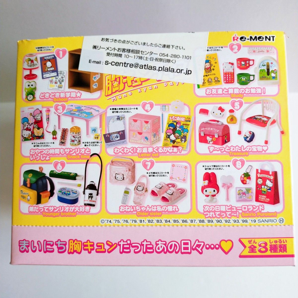 ミニチュア リーメント サンリオ わたしの胸キュンデイズ ハロー ミニチュア リーメント サンリオ わたしの胸キュンデイズ ハロー