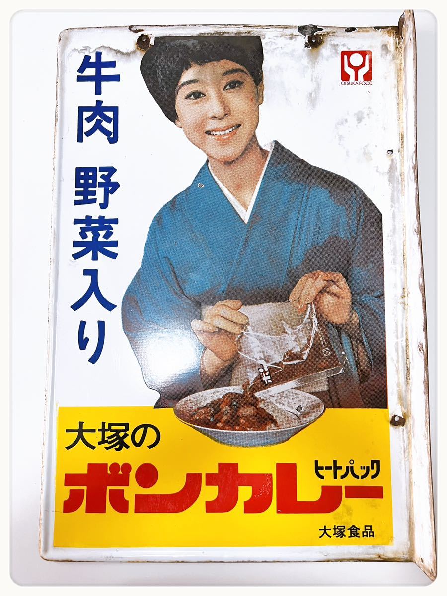 高質で安価 激レア ボンカレー ホーロー看板 透明パック 松山容子 両面