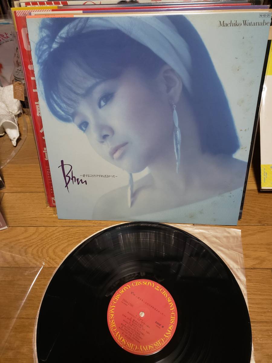 渡辺真知子 LPアナログ盤 Bbm～愛することだけすればよかった