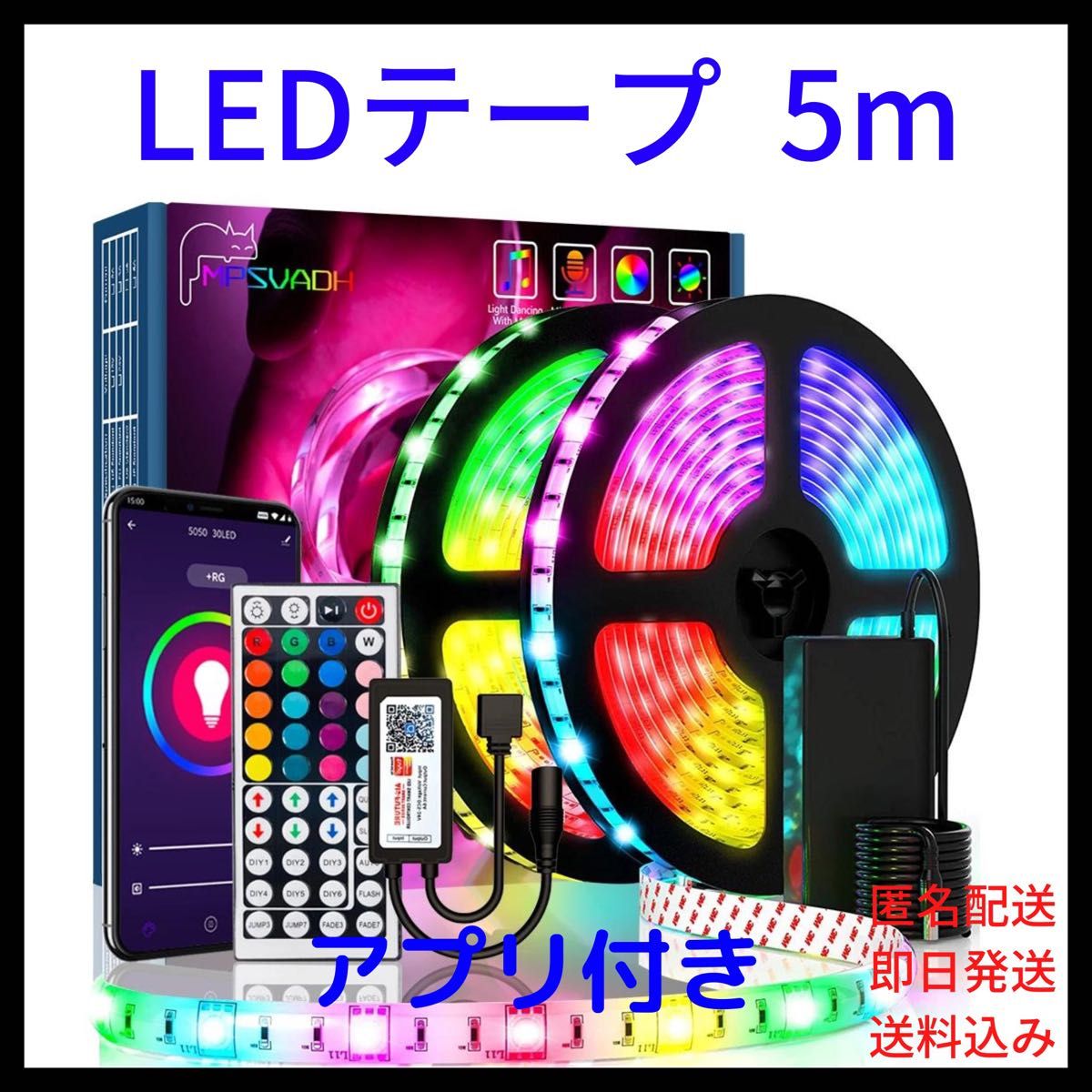 LEDテープライト RGB 高輝度 LED LEDテープ USB 音楽 5m リモコン付き