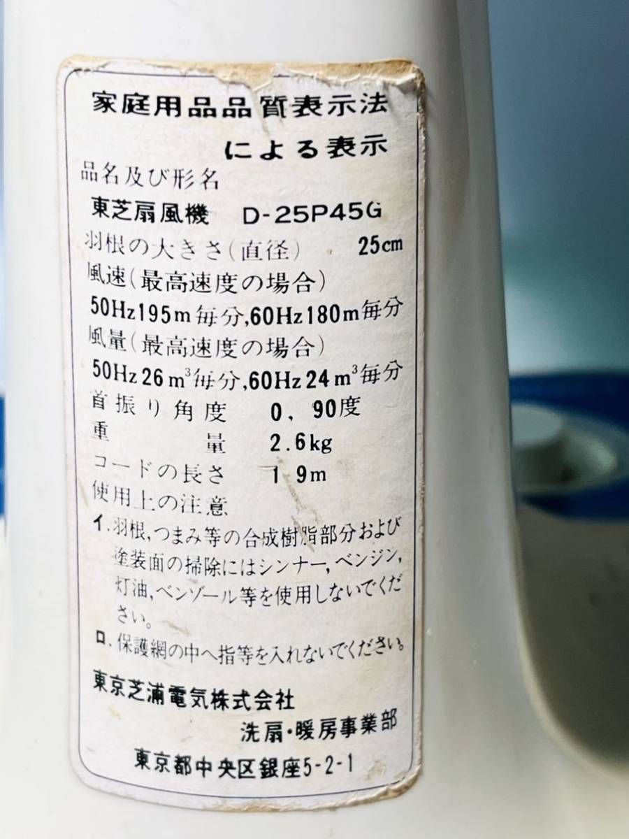 東芝扇風機 昭和レトロ アンティーク D-25P45G】(扇風機)｜売買された