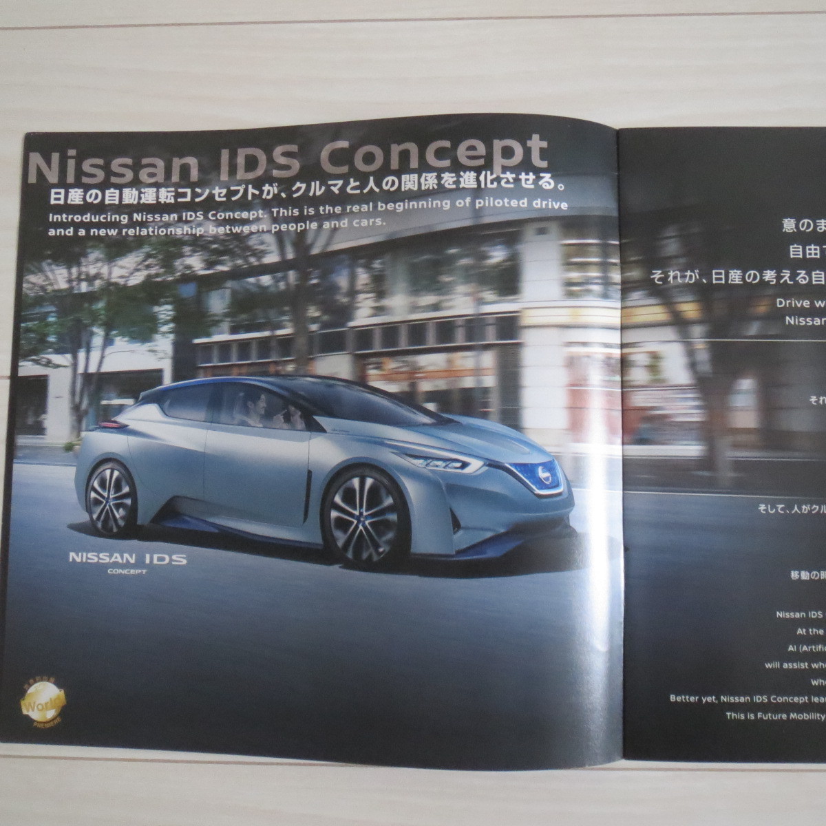 日産 NISSAN パンフレット 第44回東京モーターショー 2015◇MS1522