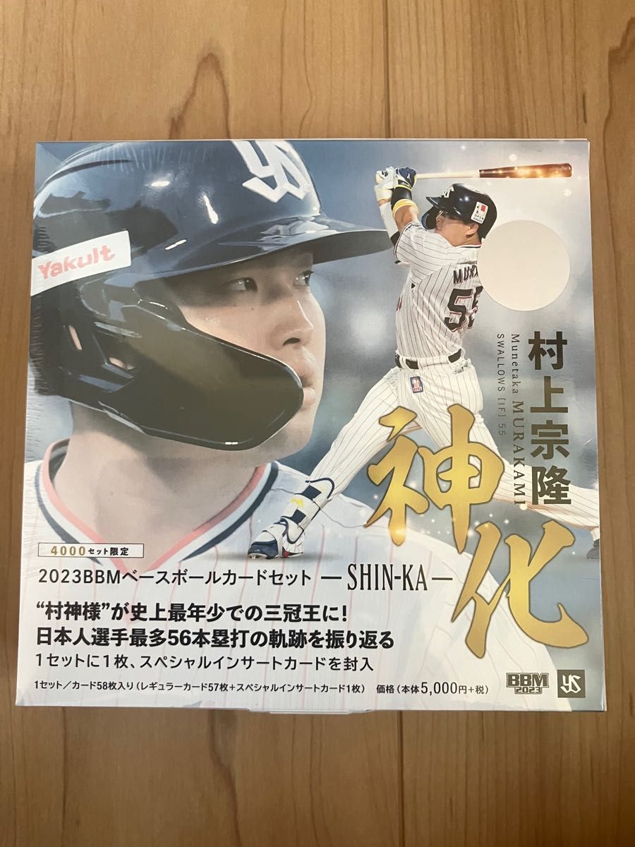 BBM ベースボールカードセット 2023 村上 宗隆 神化 〜SHIN-KA〜 未開封2BOXセット