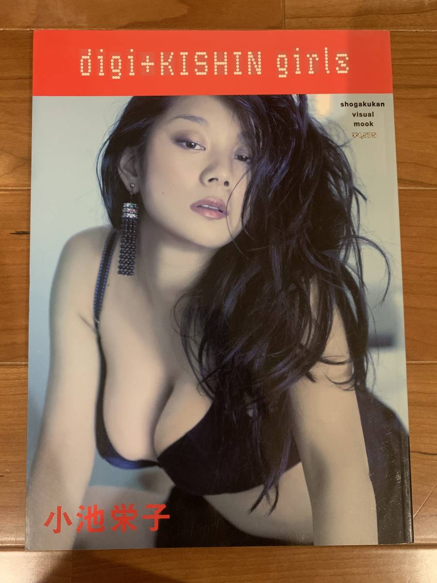 Yahoo!オークション - 写真集 小池栄子 Yahoo!オークション - 写真集 小池栄子