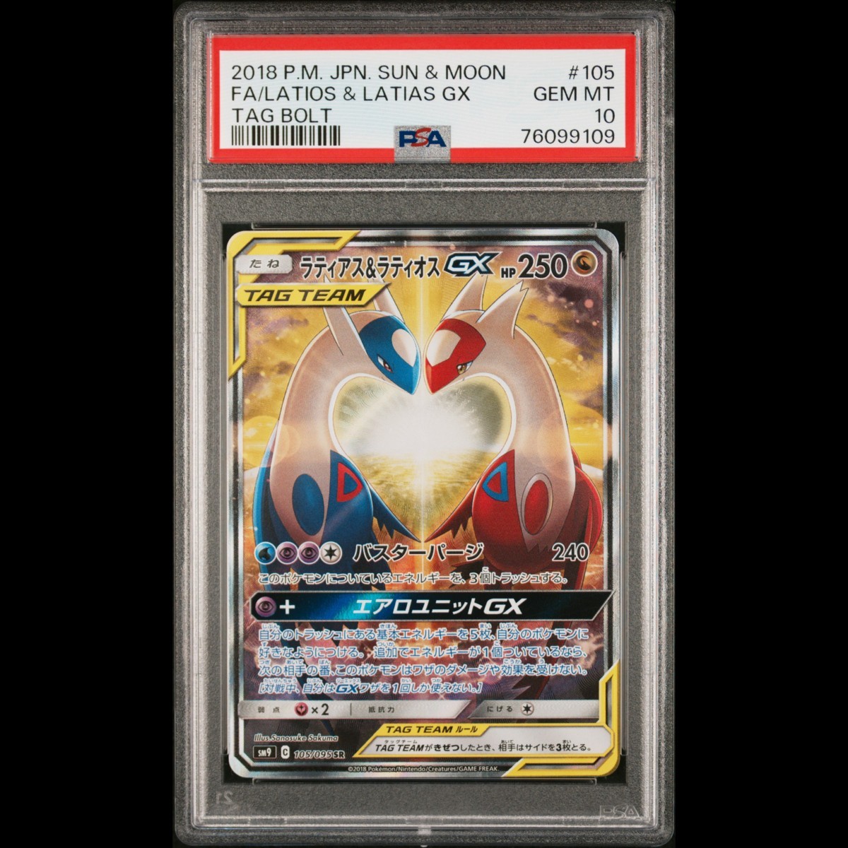 PSA10】ラティアス&ラティオスGX sr sa ポケモンカード ポケカ pokemon