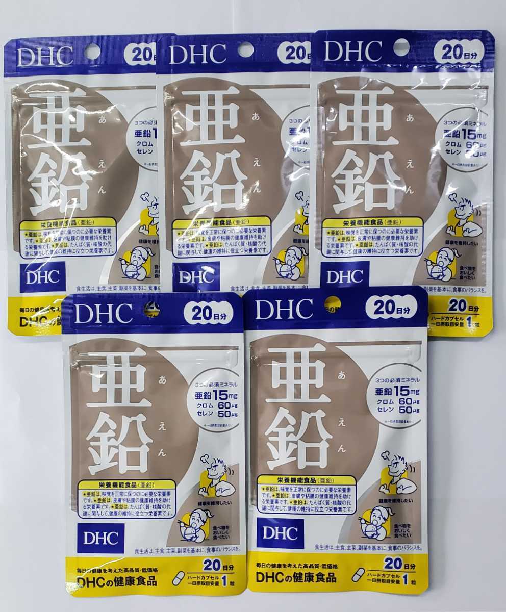 DHC亜鉛60日分×5袋セット