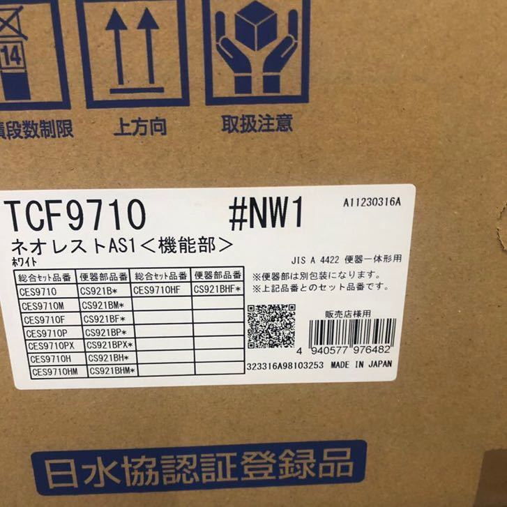 TCF9710#NW1 機能部 TOTO ネオレスト | thehcac.org