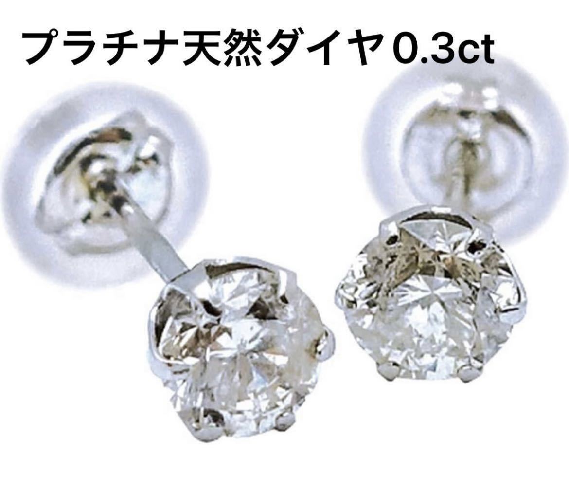 ブランド雑貨総合 天然 計0.3ct(0.15ct×2) ダイヤモンド ピアス