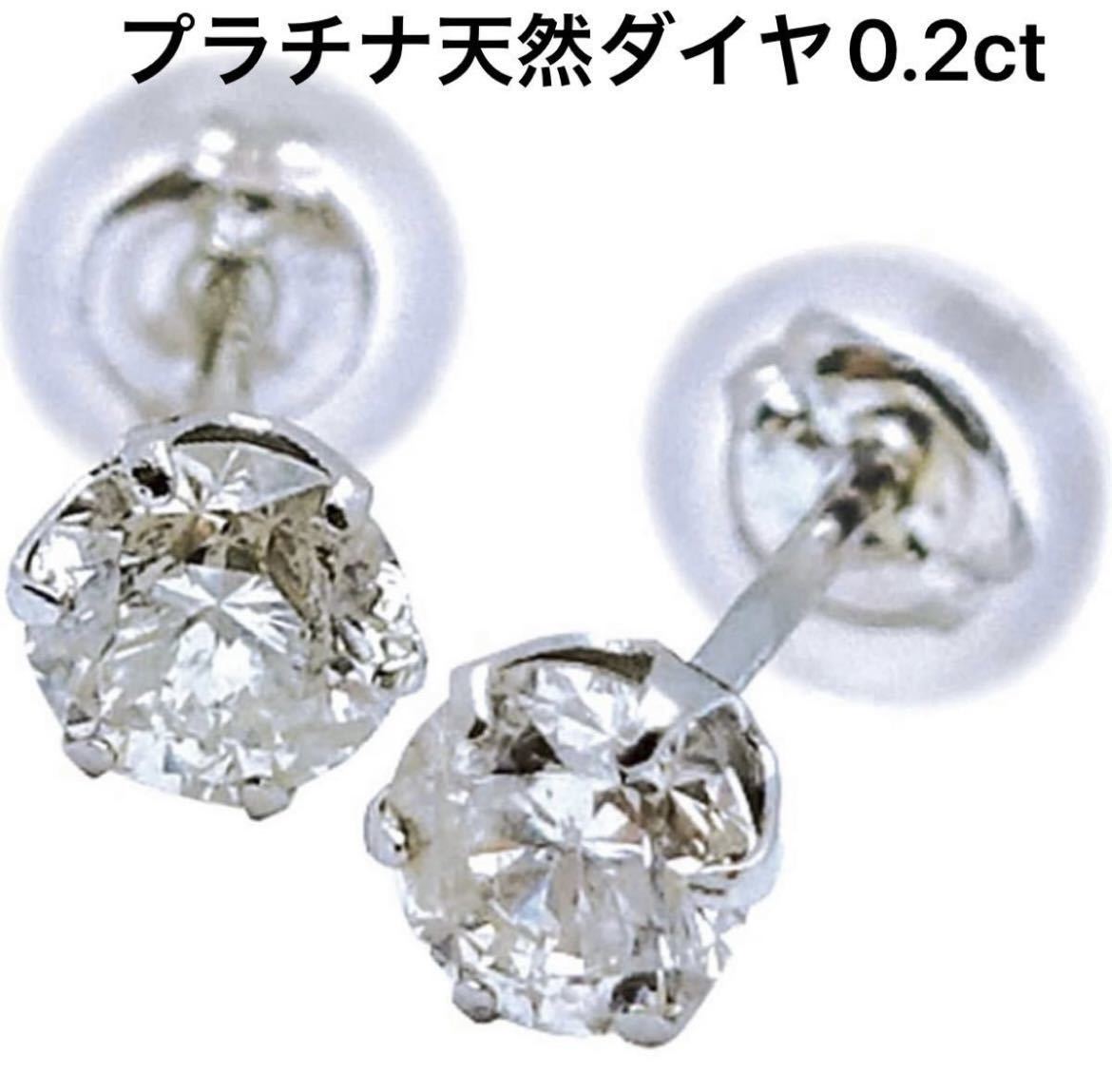 新しいエルメス 計0.2ct(0.10ct×2) プラチナ Pt900ピアス 天然