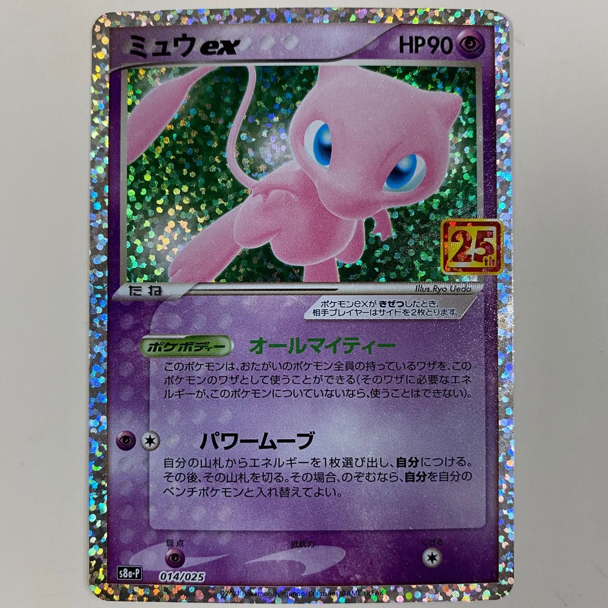 ポケモンカード　ミュウex プロモ　ミュウ AR ミュウ ミラー　3枚セット　25thANNIVERSARY