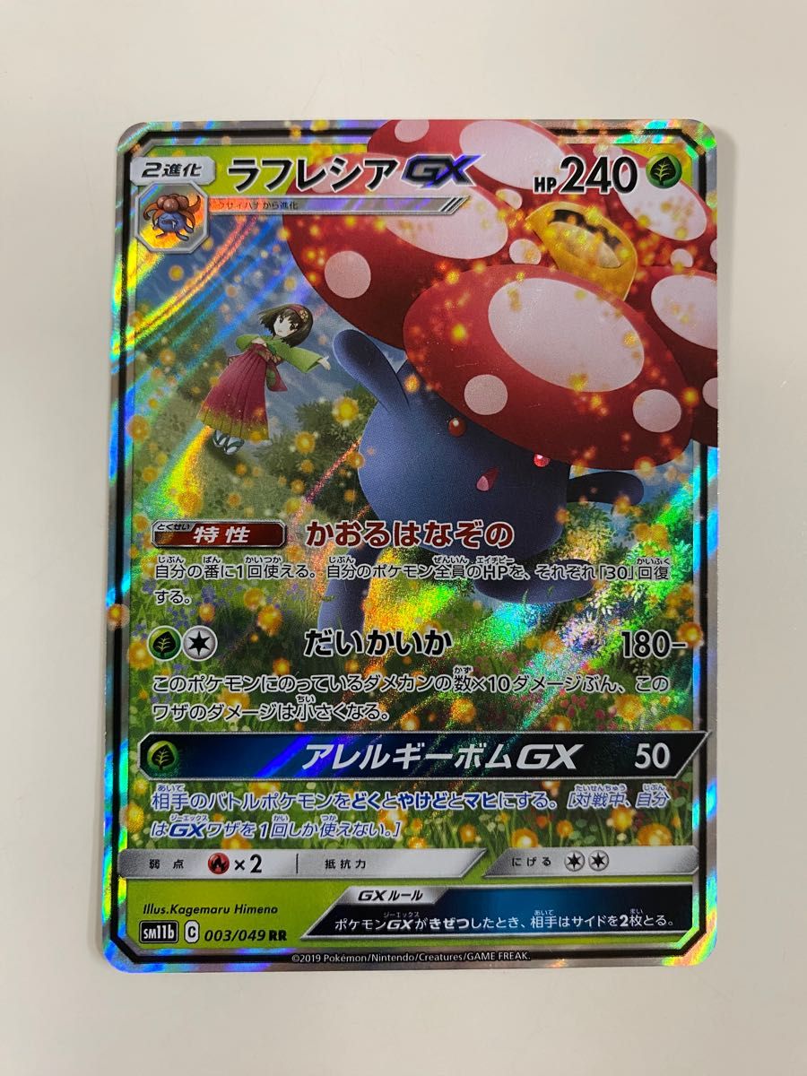 ポケモンカード ラフレシアGX RR シルヴァディGX RR 3枚セット|Yahoo