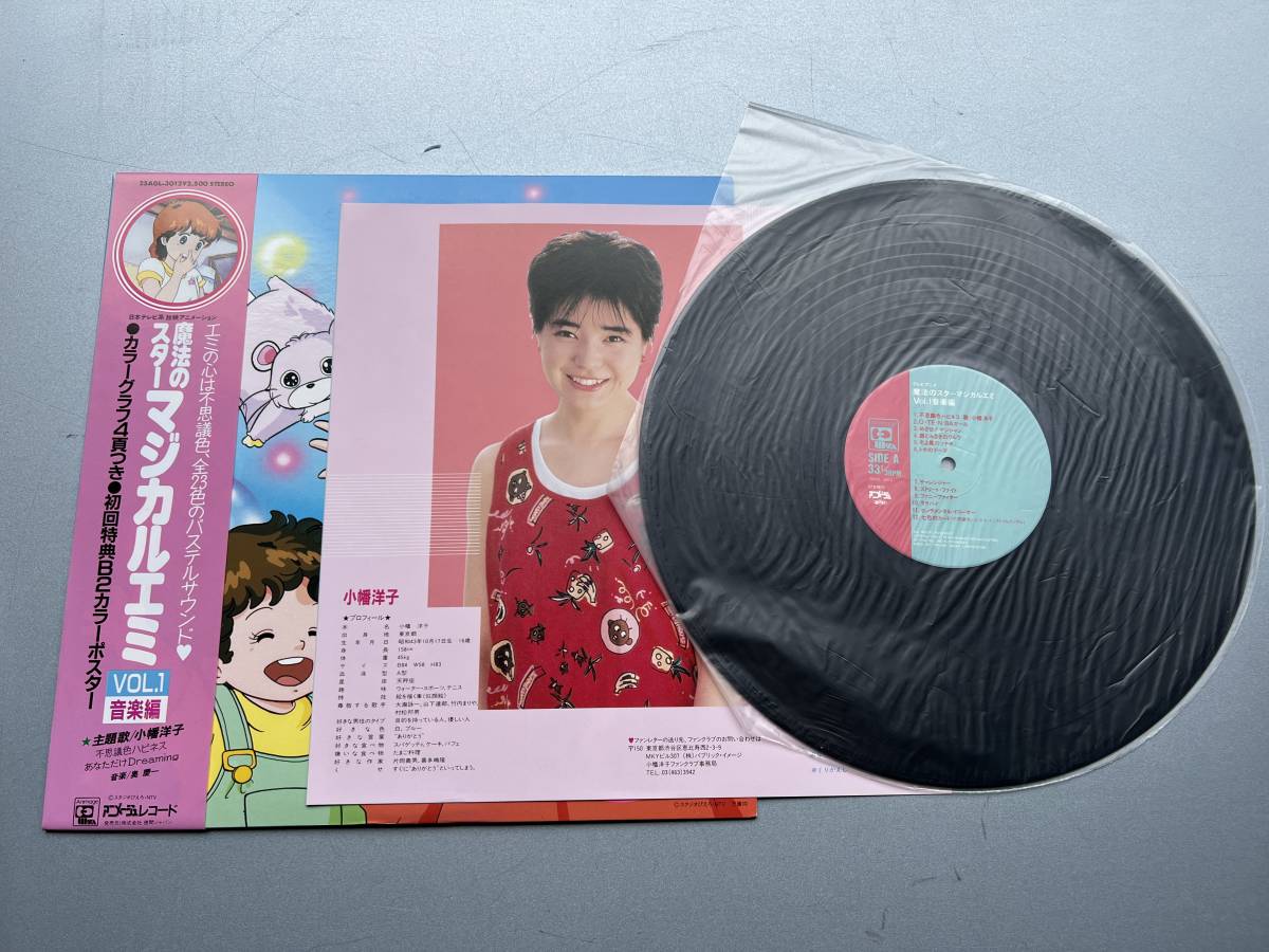  прекрасный запись Mahou no Star Magical Emi Magical Emi, the Magic Star 1985 год LP запись Vol.1 музыка сборник Vol.1 с лентой Anime Manga Obata Yoko 