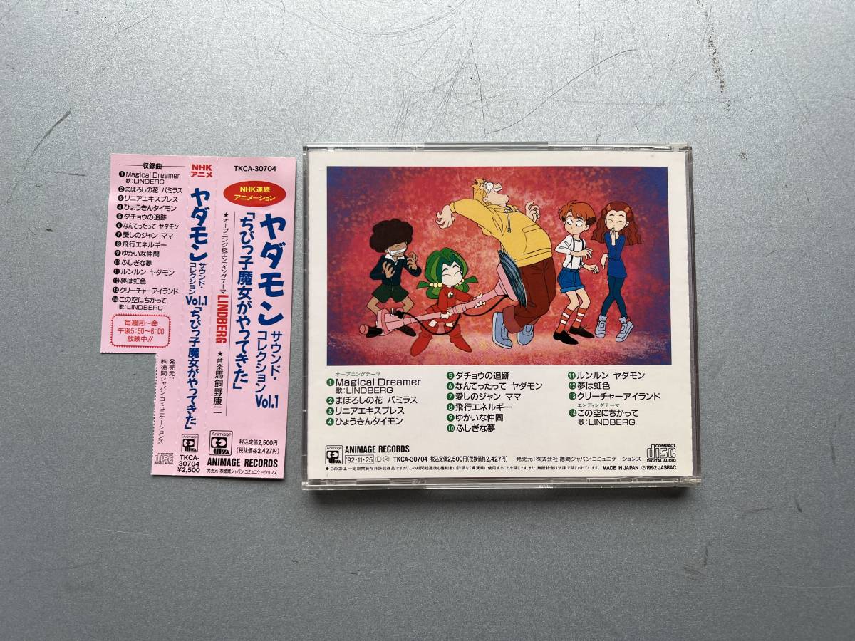 NHK『ヤダモン』サウンドコレクション Vol.1-3 CD全巻セット