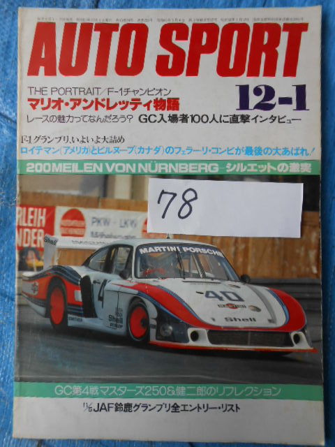 A AUTO SPORTオートスポーツ8冊1976年6-1号,1978年5-15/9-1/11-15/12-1号,1979年2-1,2-15,3-1号の画像3